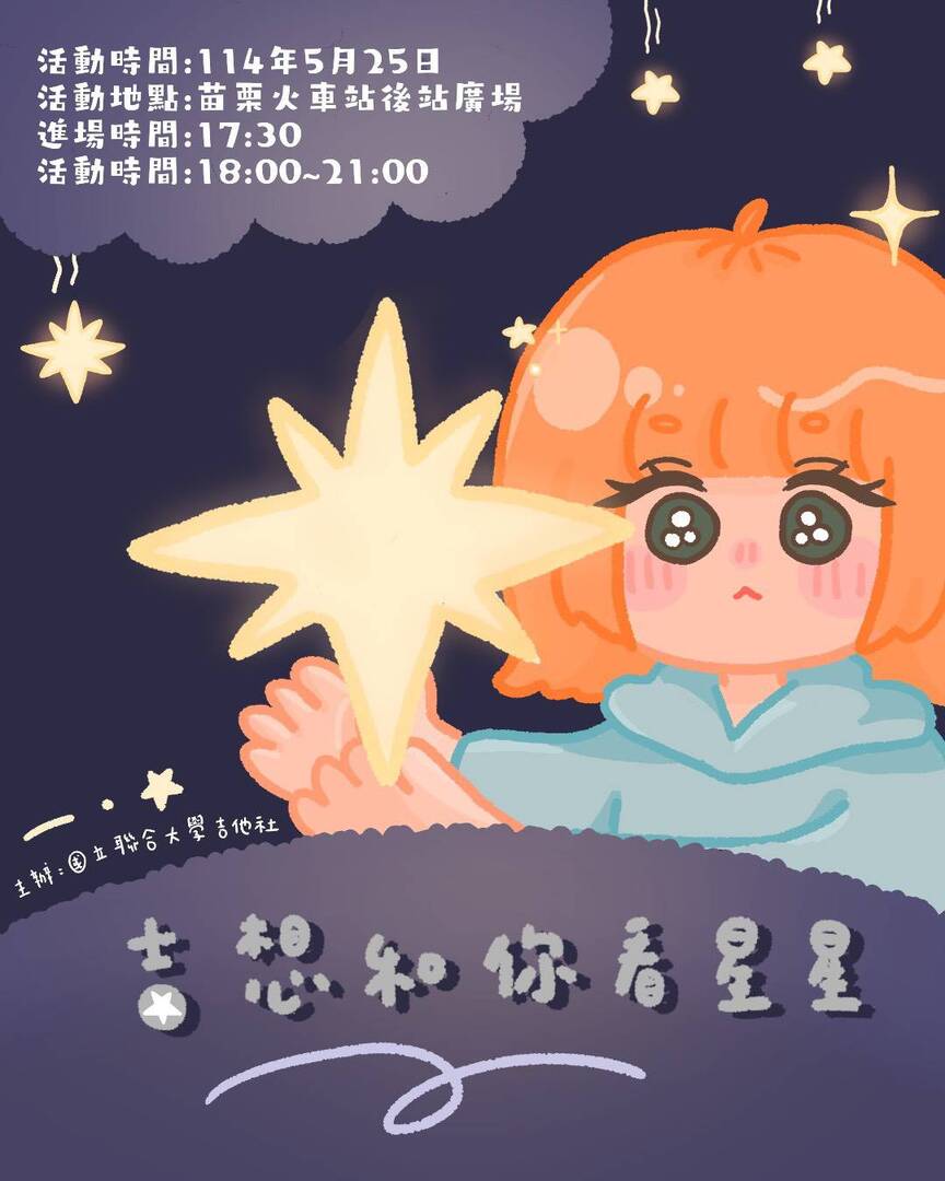 吉他社活動海報圖片