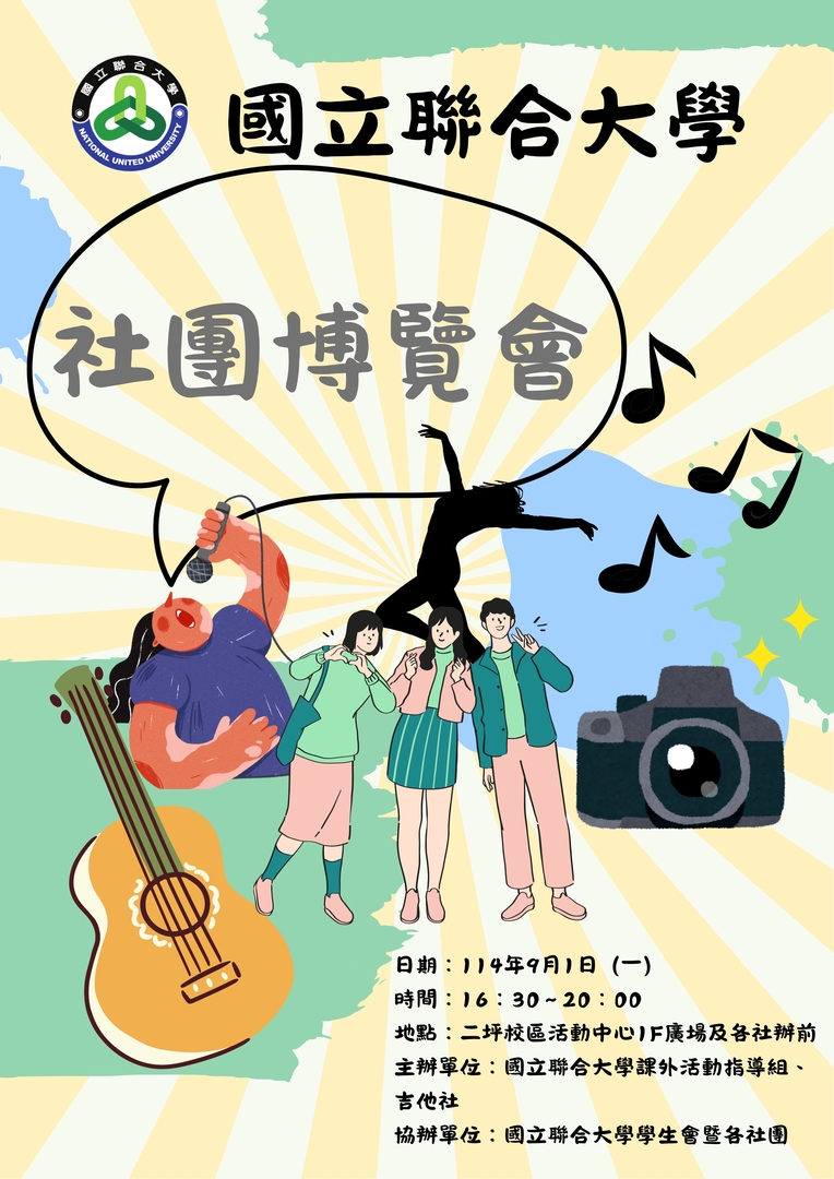 9/1 社團博覽會海報圖片