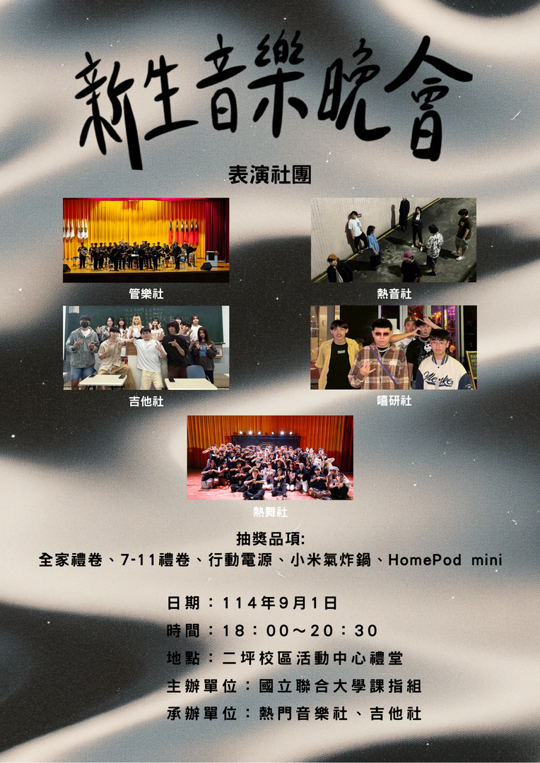 新生音樂晚會海報圖片