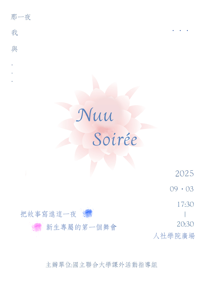 海報-迎新舞會圖片