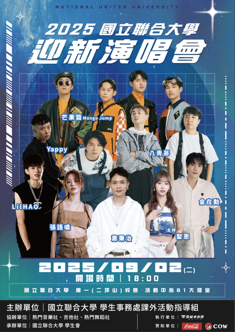 迎新演唱會圖片