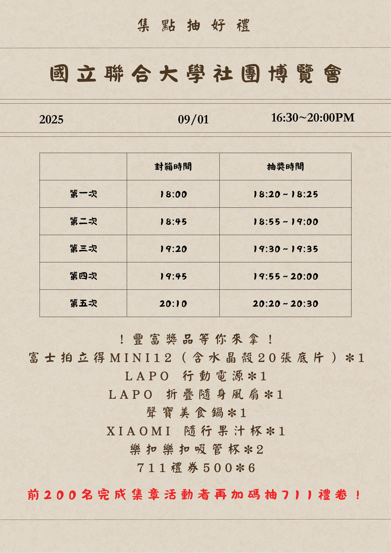 海報-社團博覽會圖片