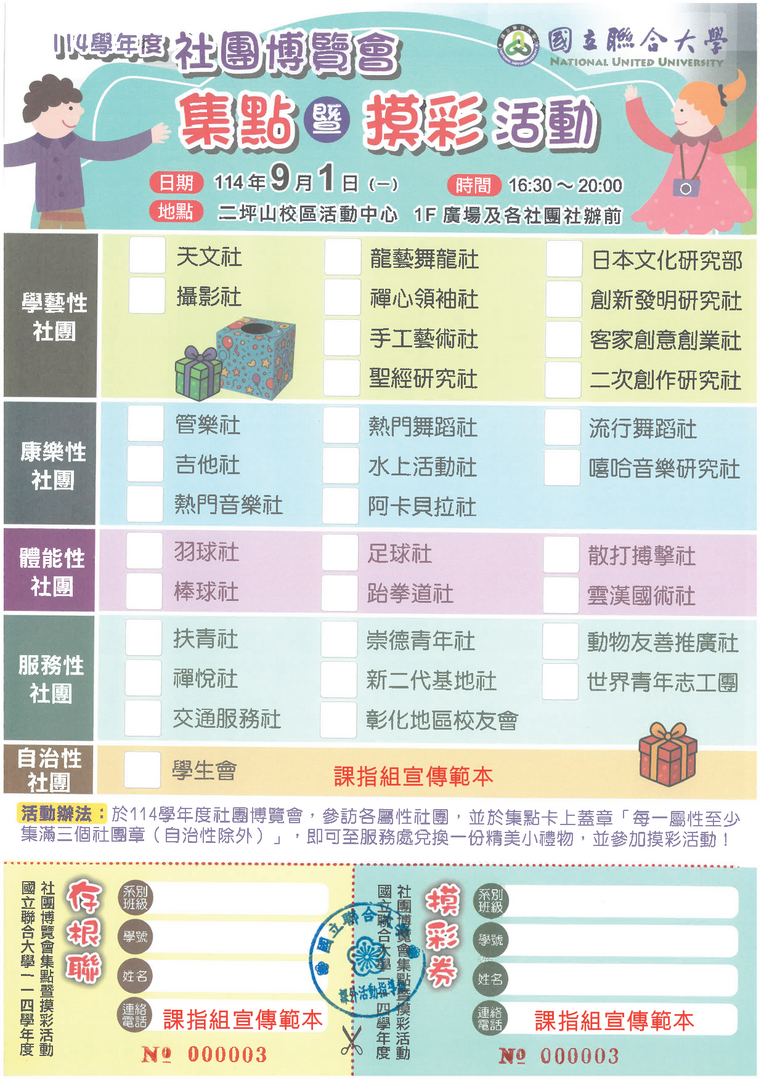 集點卡-社團博覽會圖片
