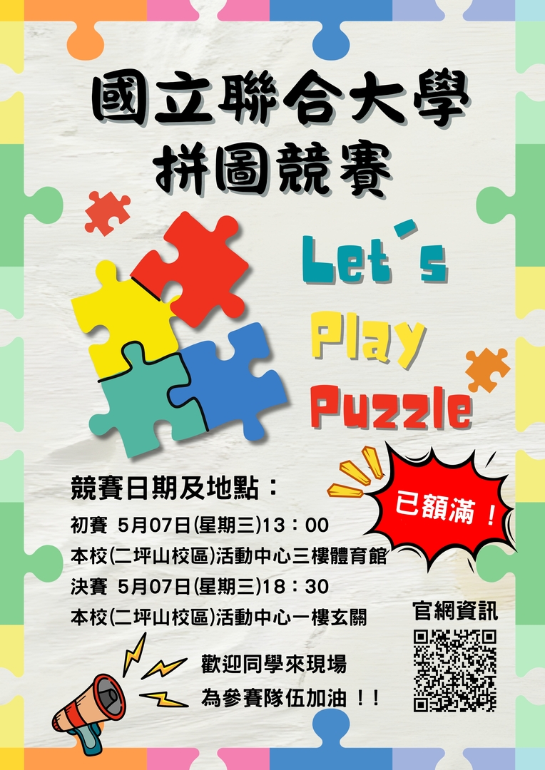 拼圖競賽報名已額滿圖片