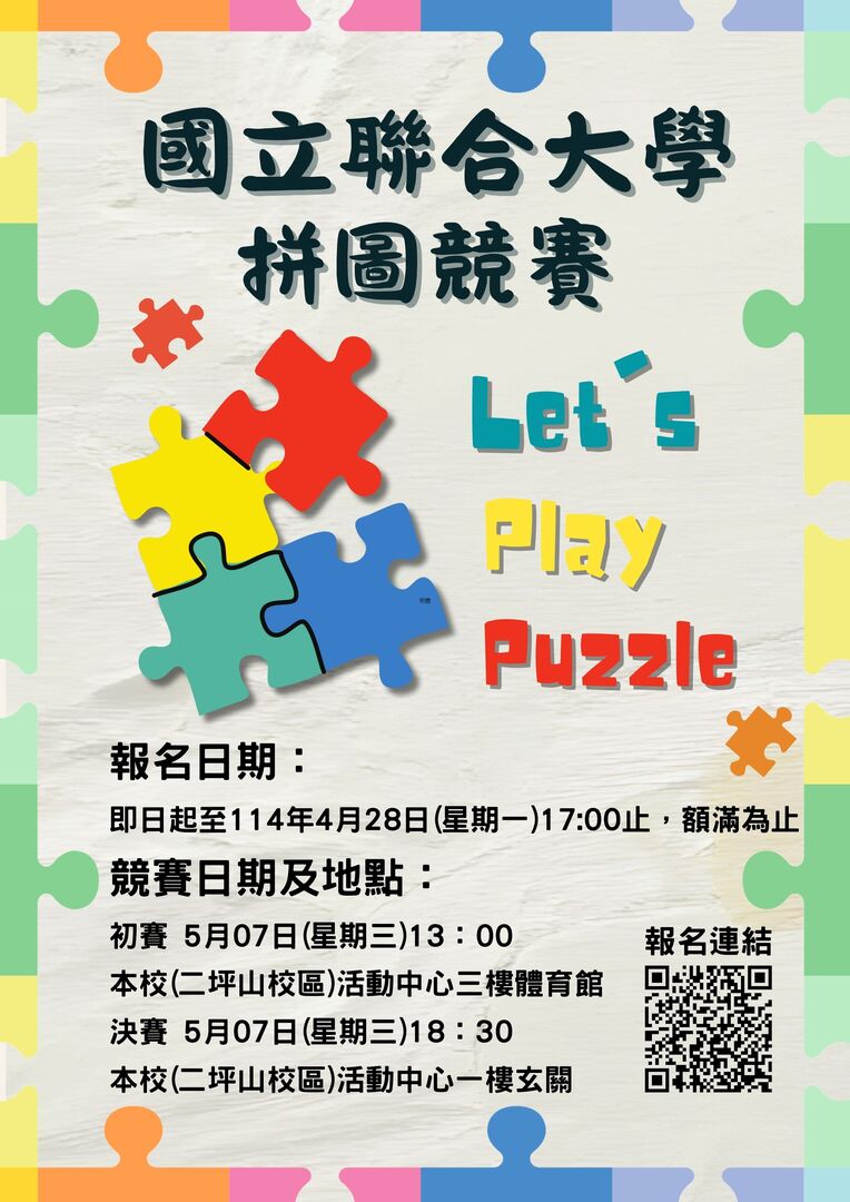拼圖競賽海報圖片