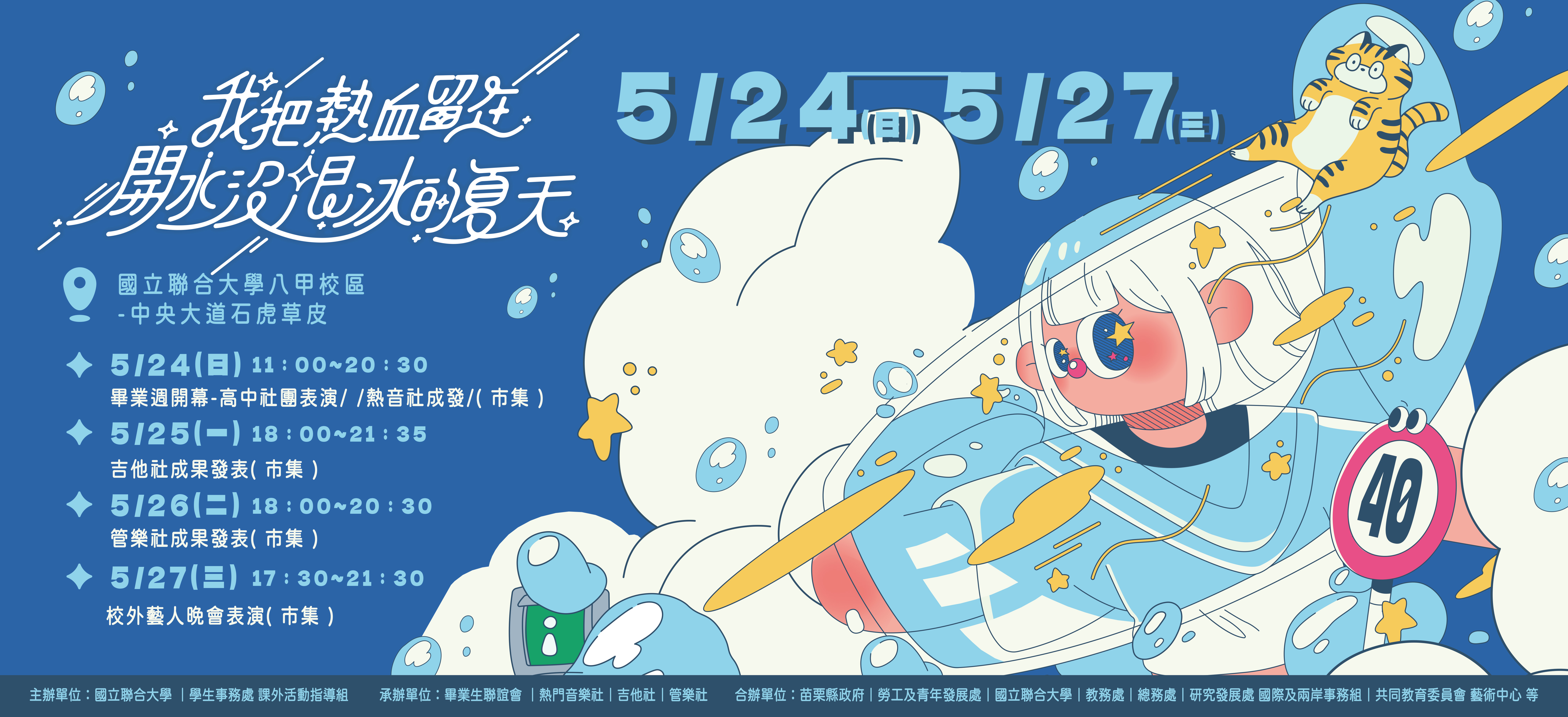 我把熱血留在開水沒退冰的夏天 橫幅
