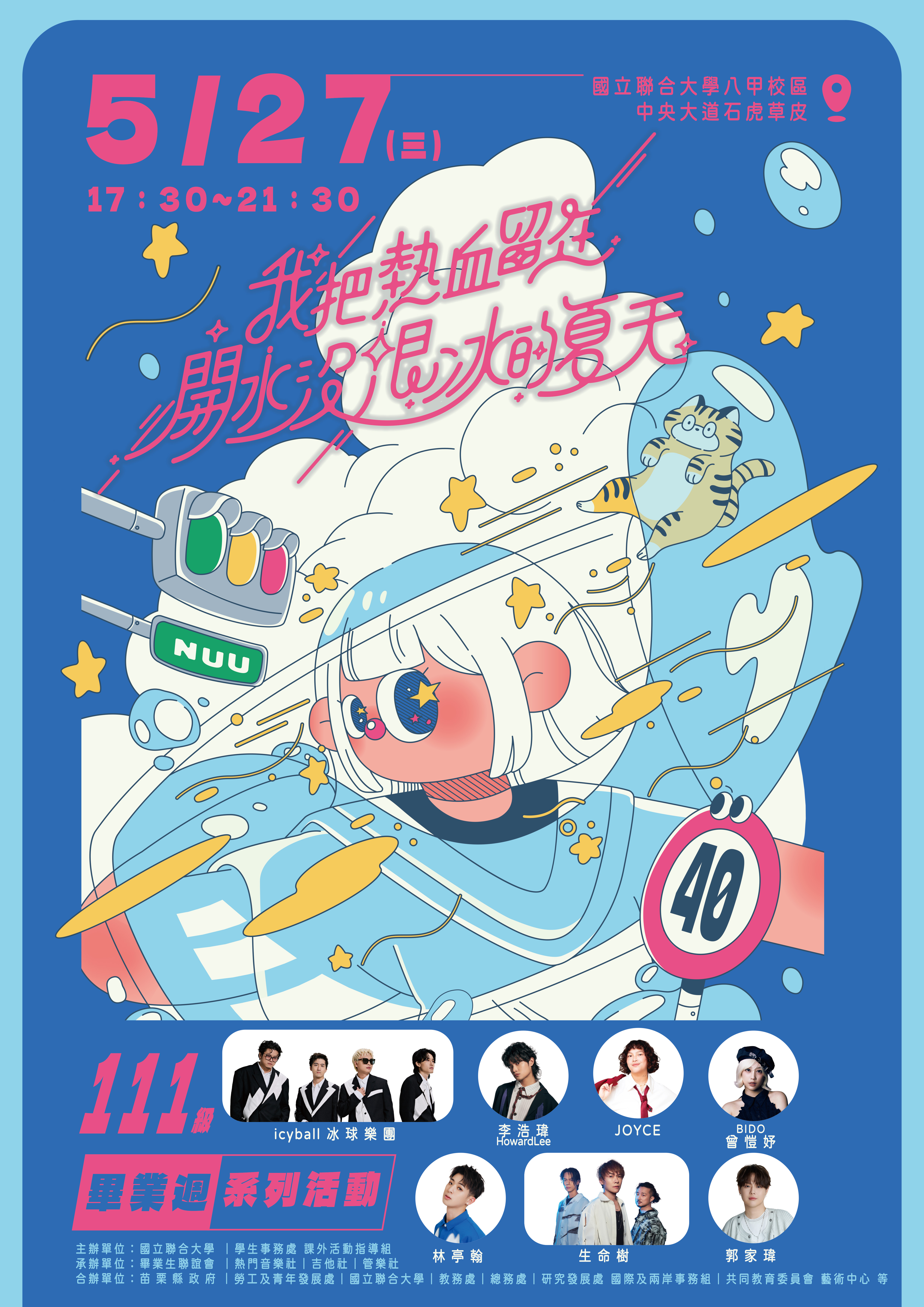 畢業晚會卡司陣容海報