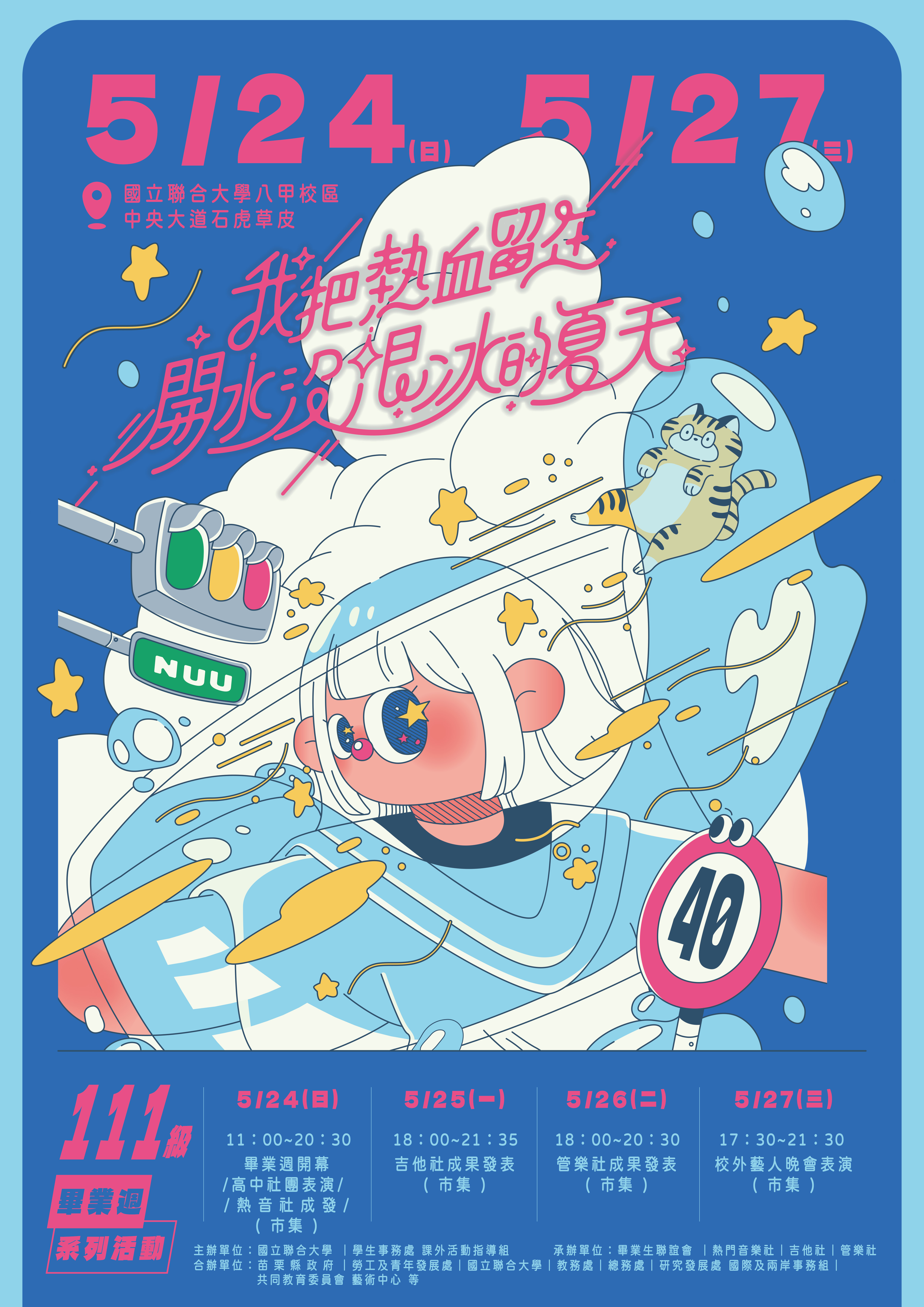 活動宣傳海報
