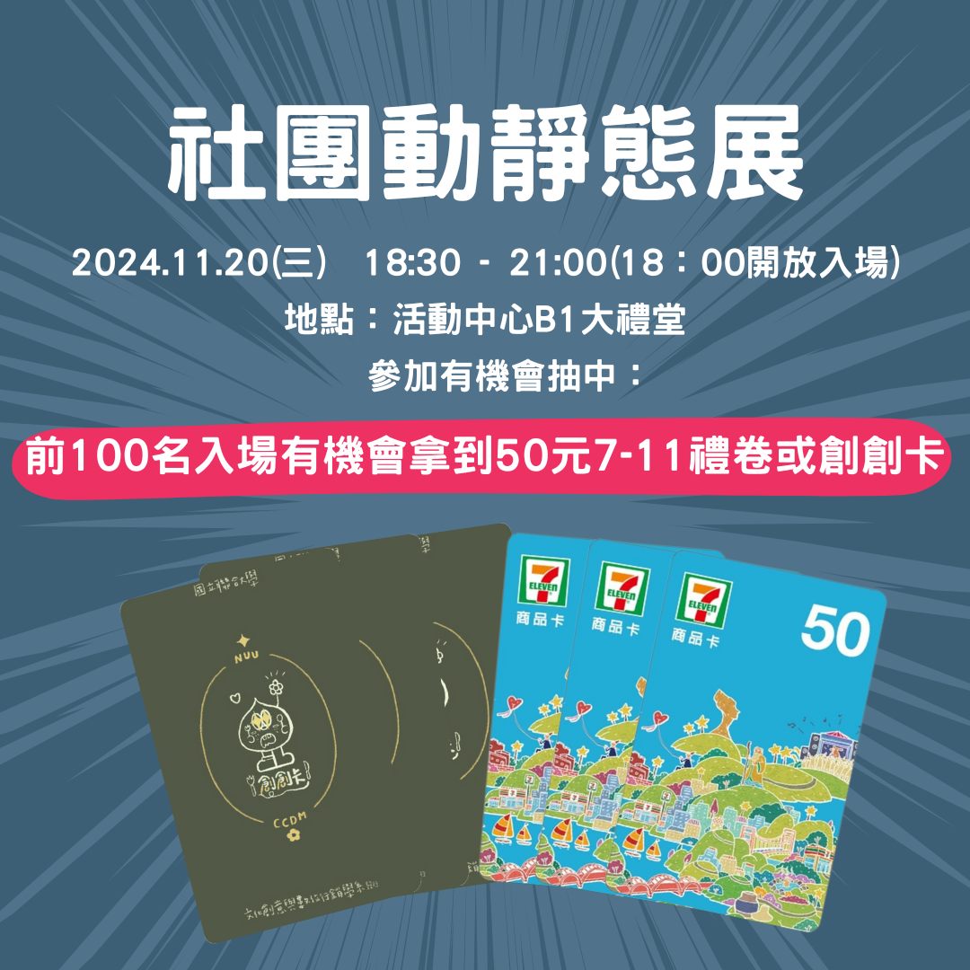 前100名入場可抽取精美好禮