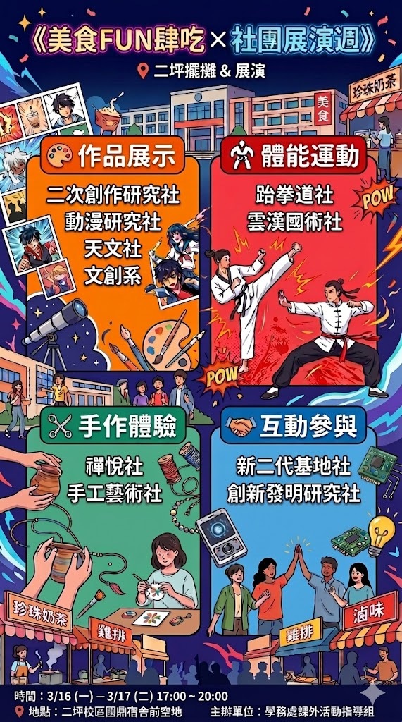 二坪社團擺攤互動圖片