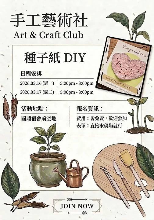 手工藝術社圖片