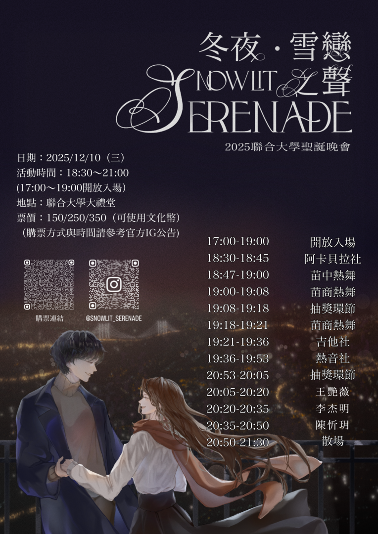 冬夜·雪戀之聲 聖誕演唱會海報圖片