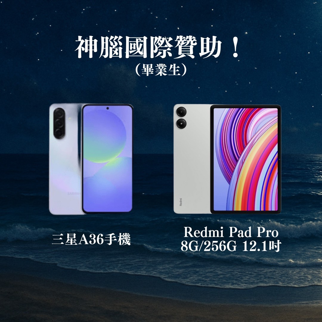 神腦國際贊助(畢業生)圖片