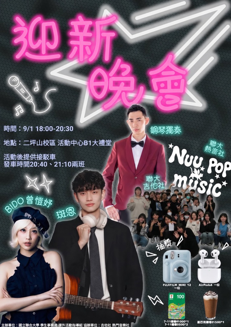 迎新晚會海報圖片